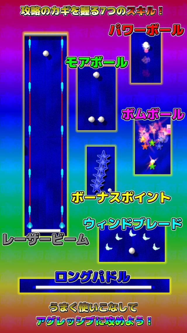 ぶろくず おるたなてぃぶ！ 超王道アグレッシブブロック崩しのスクリーンショット_5