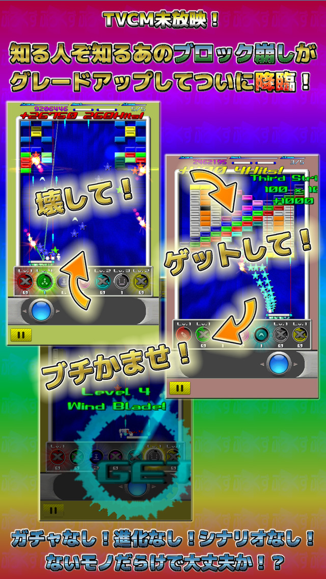 ぶろくず おるたなてぃぶ！ 超王道アグレッシブブロック崩しのスクリーンショット_1