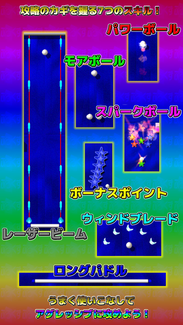 ぶろくず おるたなてぃぶ！ 超王道アグレッシブブロック崩しのスクリーンショット_4