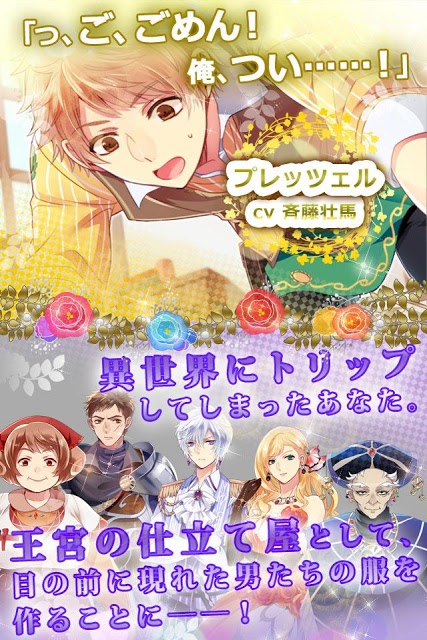 王宮のトリップテーラー【女性向け恋愛ゲーム・乙女ゲーム】のスクリーンショット_4