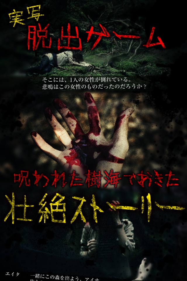 樹海からの脱出のスクリーンショット_1