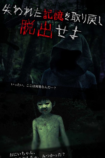 樹海からの脱出～壮絶なストーリーのミステリー系ホラーゲーム～のスクリーンショット_2