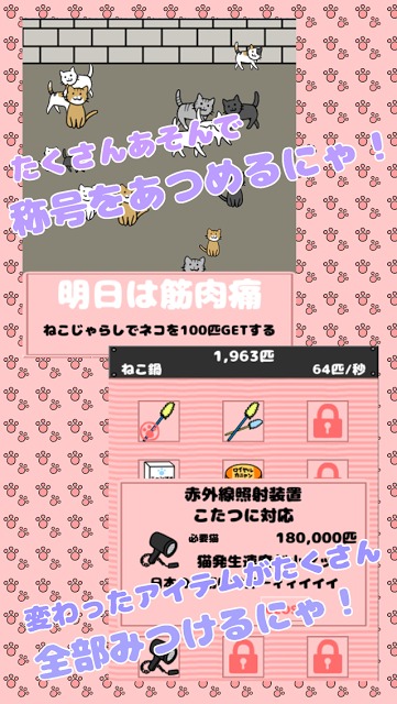 にゃんDAYS ～三丁目の路地裏～のスクリーンショット_3