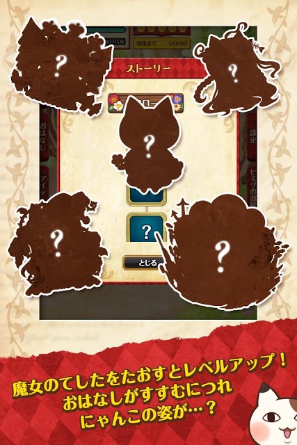 育成ゲーム 童話の国のにゃんこのスクリーンショット_4