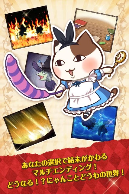 育成ゲーム 童話の国のにゃんこのスクリーンショット_5