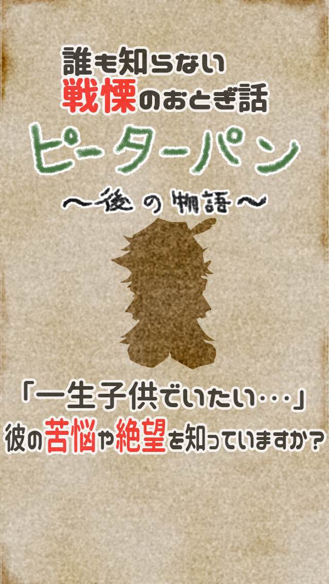 ピーターパン　〜後の物語〜のスクリーンショット_2