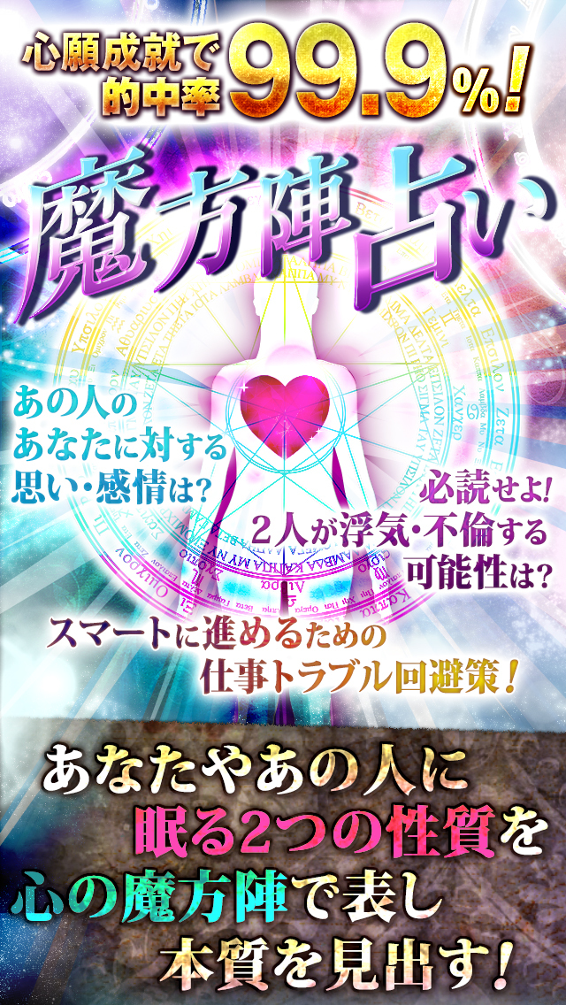 【[人気]神的中】運命・性質を描く心の魔方陣占い-人気占い師が導く2015年運気・恋の相性-のスクリーンショット_1