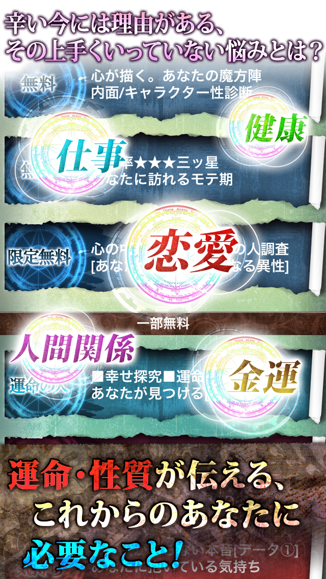 【[人気]神的中】運命・性質を描く心の魔方陣占い-人気占い師が導く2015年運気・恋の相性-のスクリーンショット_2