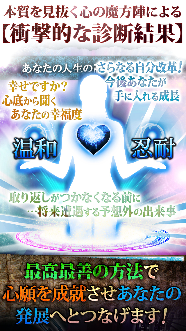 【[人気]神的中】運命・性質を描く心の魔方陣占い-人気占い師が導く2015年運気・恋の相性-のスクリーンショット_3