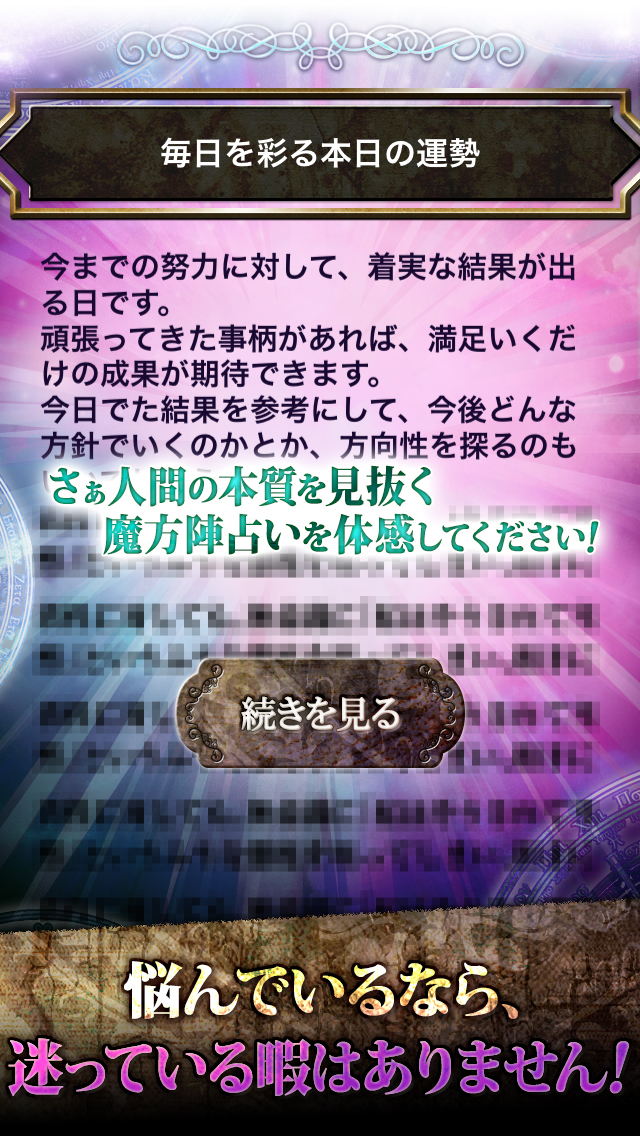 【[人気]神的中】運命・性質を描く心の魔方陣占い-人気占い師が導く2015年運気・恋の相性-のスクリーンショット_4