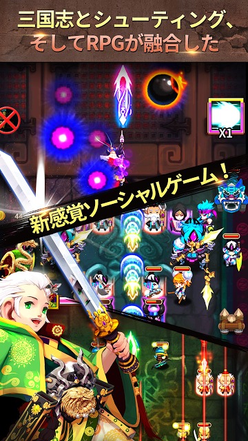 英雄シューター ～乱撃三国志～のスクリーンショット_1