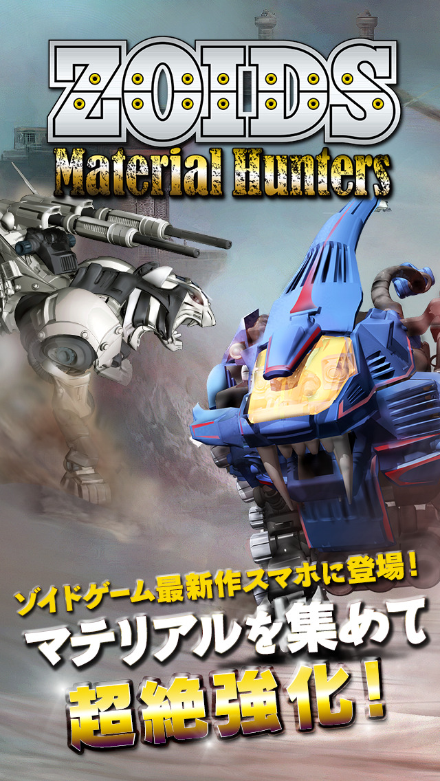 ZOIDS Material Hunters（ゾイド　マテリアルハンター）のスクリーンショット_1