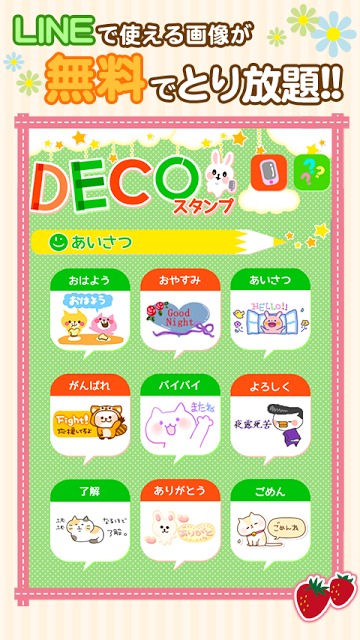スタンプ無料プレゼント★デコスタンプ★のスクリーンショット_1