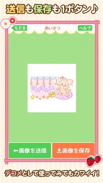 スタンプ無料プレゼント★デコスタンプ★のスクリーンショット_2