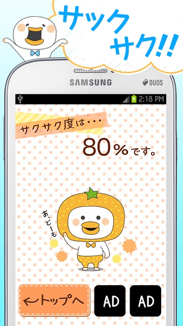 動作が重い・遅い時に最適！白いトリサクサクメモリー解放☆のスクリーンショット_4