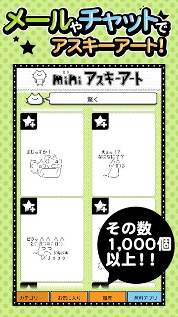 アスキーアート完全無料★miniアスキーアート+*のスクリーンショット_1