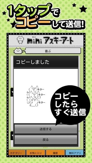 アスキーアート完全無料★miniアスキーアート+*のスクリーンショット_2