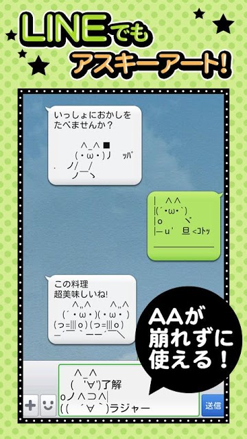 アスキーアート完全無料★miniアスキーアート+*のスクリーンショット_3