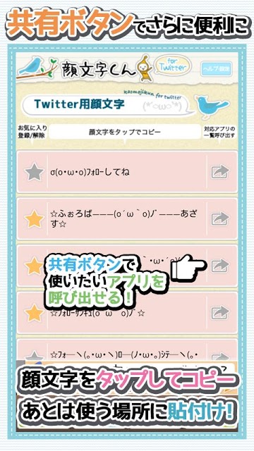 顔文字forTwitter16000★無料で使い放題！のスクリーンショット_2