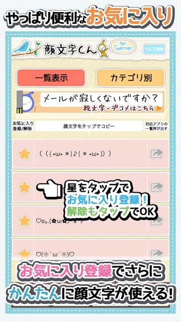 顔文字forTwitter16000★無料で使い放題！のスクリーンショット_4