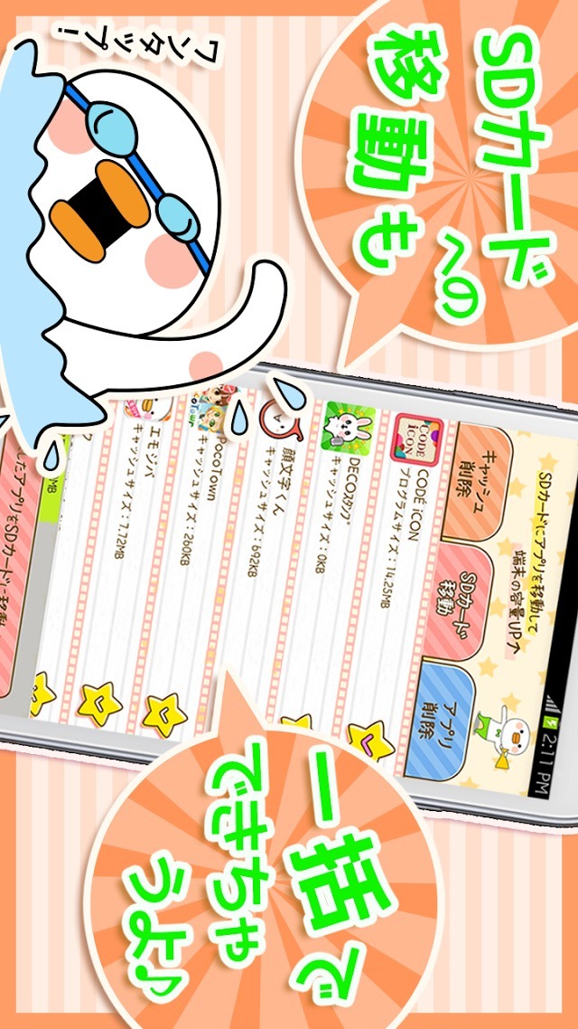 重さ解消して電池長持ち♪白いトリ容量不足解消アプリ☆のスクリーンショット_2