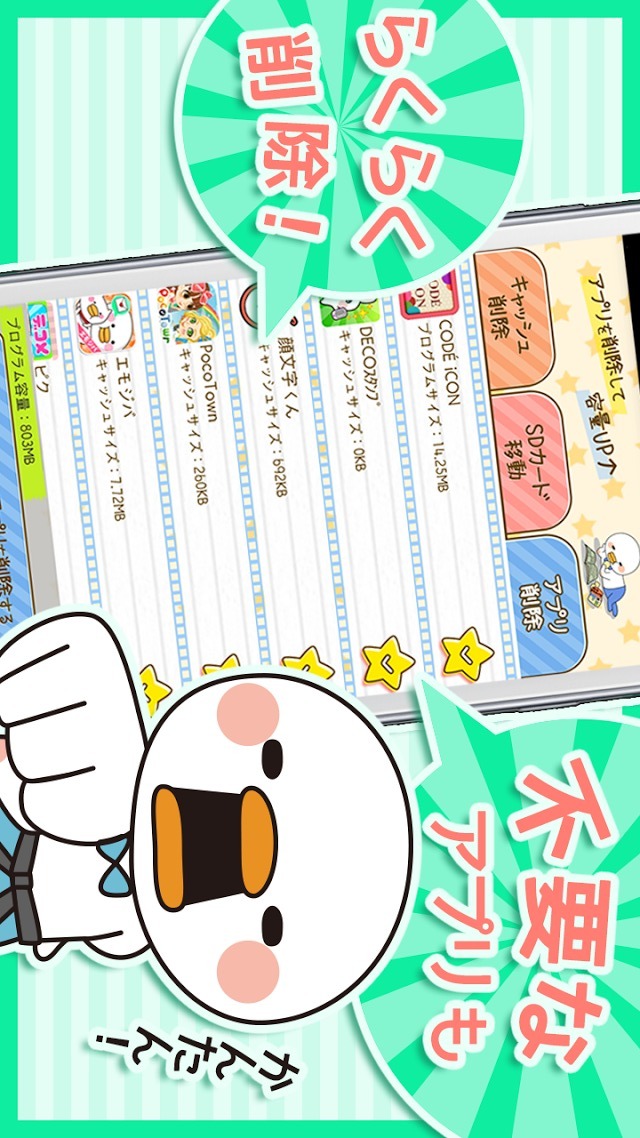 重さ解消して電池長持ち♪白いトリ容量不足解消アプリ☆のスクリーンショット_3