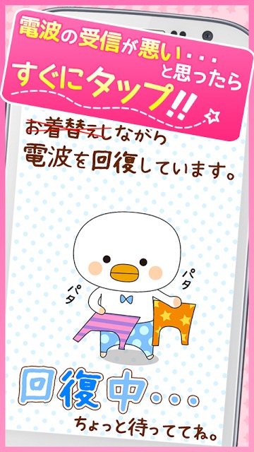 ネットがつながりにくいときに♪白いトリ電波回復アプリ☆のスクリーンショット_2