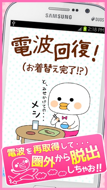 ネットがつながりにくいときに♪白いトリ電波回復アプリ☆のスクリーンショット_3