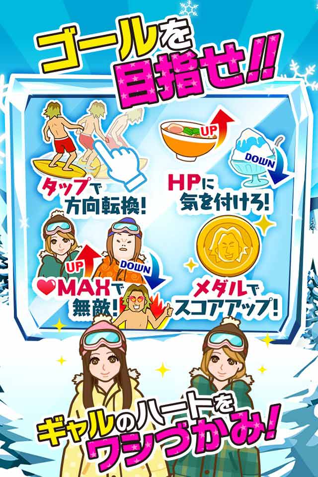 ギャル男〜雪山滑走チョベリバ編〜のスクリーンショット_2