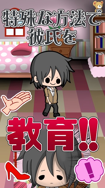 狂育カレシ　~好みの彼氏の作り方~　のスクリーンショット_3