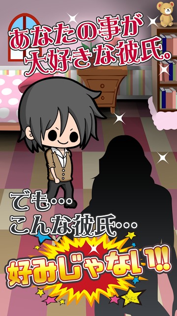 狂育カレシ　~好みの彼氏の作り方~　のスクリーンショット_4