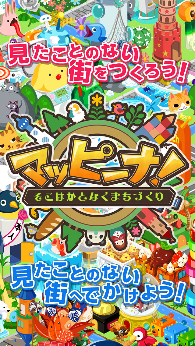 マッピーナ！のスクリーンショット_2