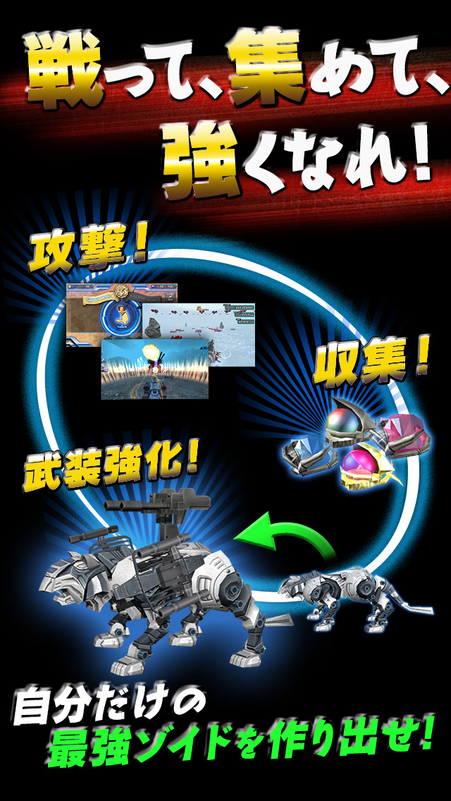 ZOIDS Material Hunters（ゾイド　マテリアルハンター）のスクリーンショット_2