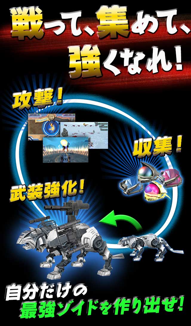 ZOIDS Material Huntersのスクリーンショット_2
