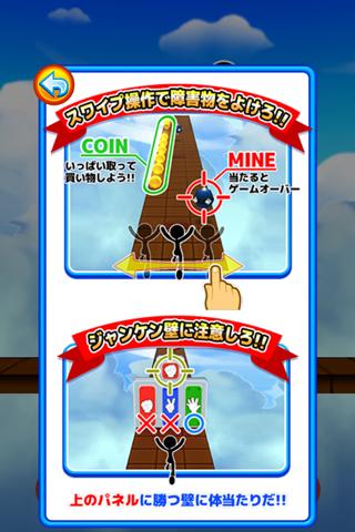 じゃんけんダッシュのスクリーンショット_2