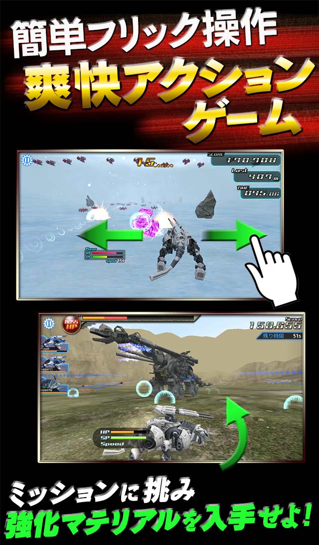 ZOIDS Material Huntersのスクリーンショット_3