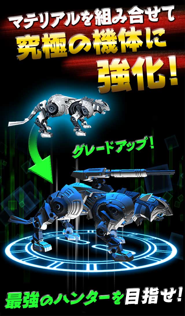 ZOIDS Material Huntersのスクリーンショット_4