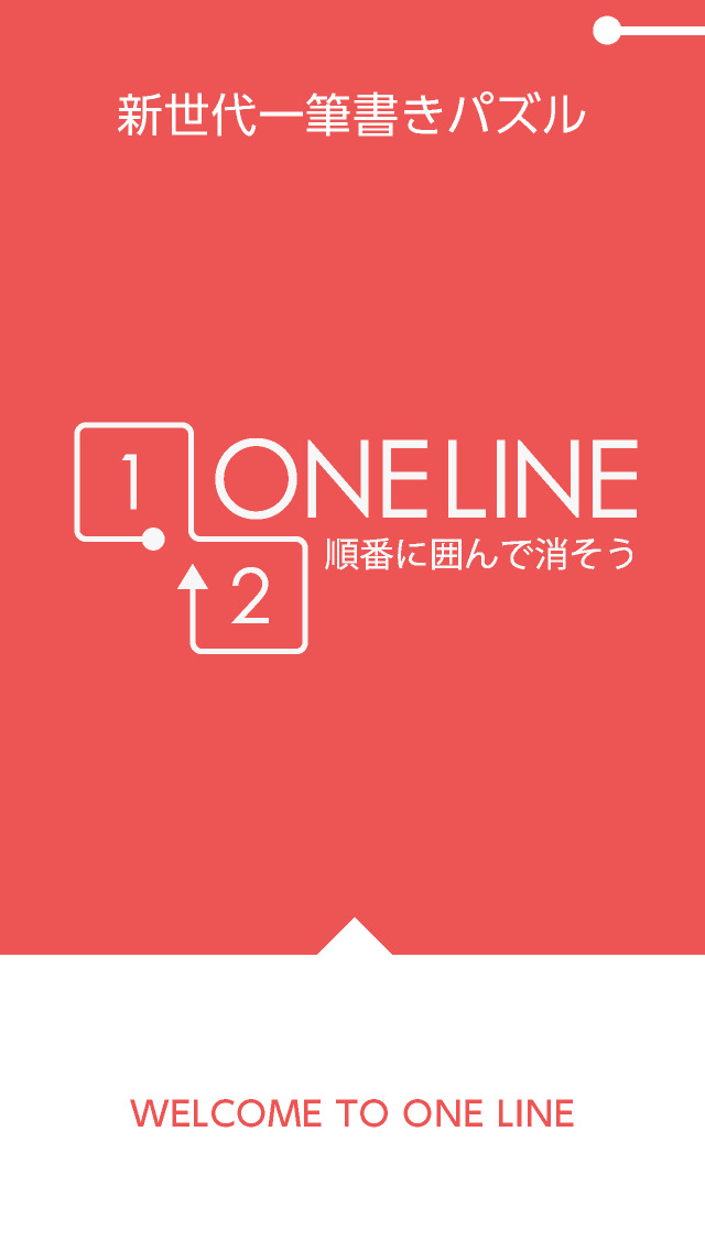 ONE LINE【囲んで消すパズル】のスクリーンショット_1