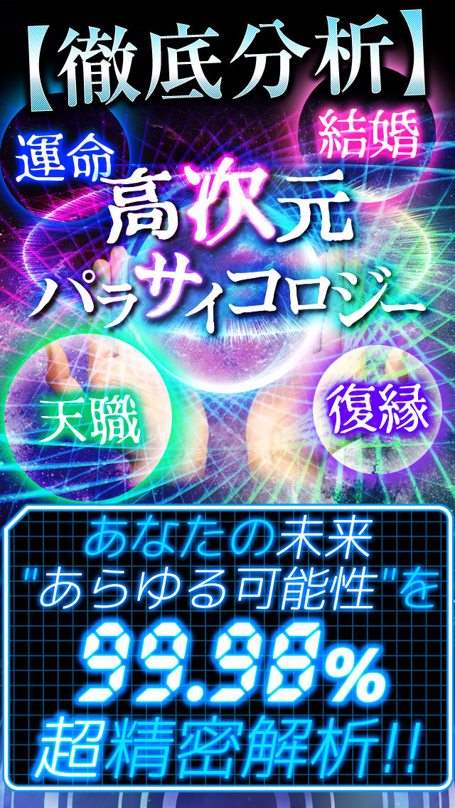 【[人気]神的中】高次元パラサイコロジー占い-無料で当たる占い-のスクリーンショット_1