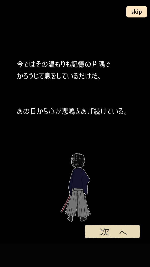 僕が龍馬を殺した・・・のスクリーンショット_1