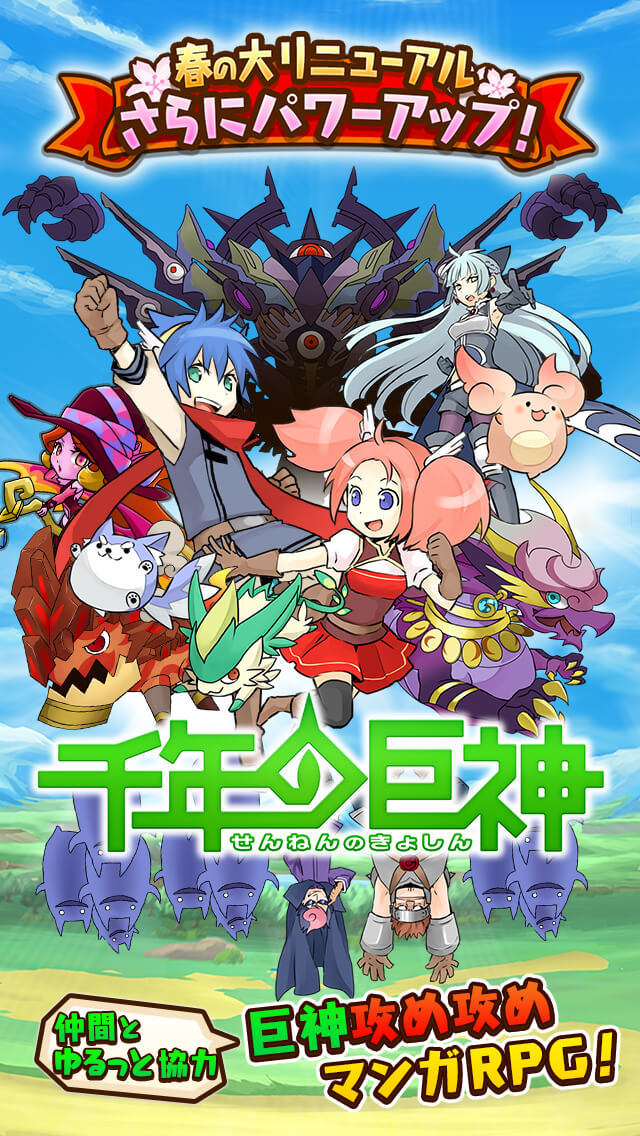 千年の巨神のスクリーンショット_1