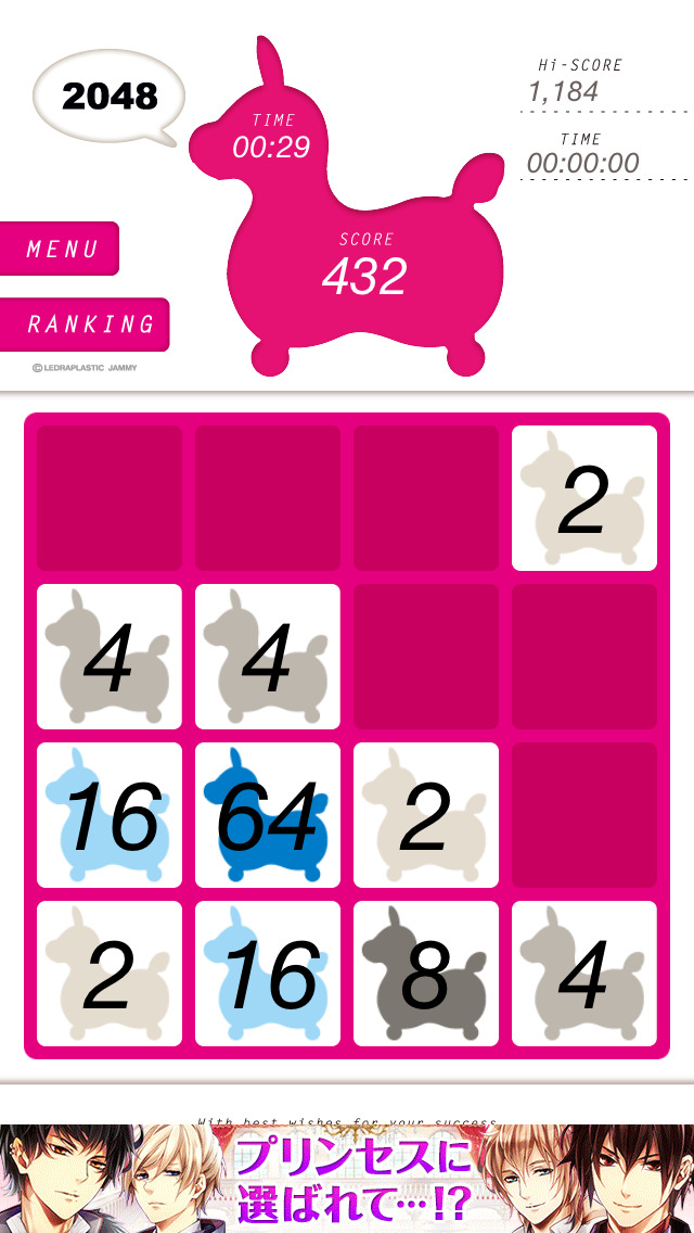 Rody2048のスクリーンショット_1