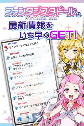 へい♪へい♪『ファンタジスタドール』アニメ公式アプリのスクリーンショット_2