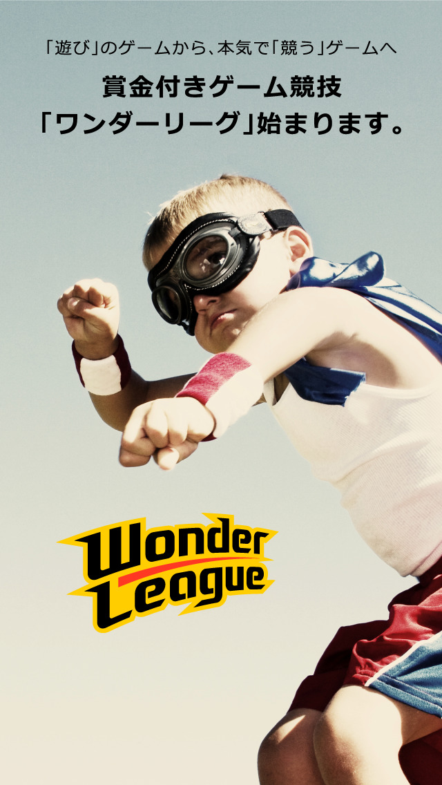 ワンダーリーグ／賞金付き脳トレゲーム~エブリデイのスクリーンショット_1
