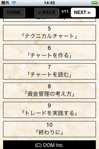 勝利を掴むFXルール工房のスクリーンショット_3