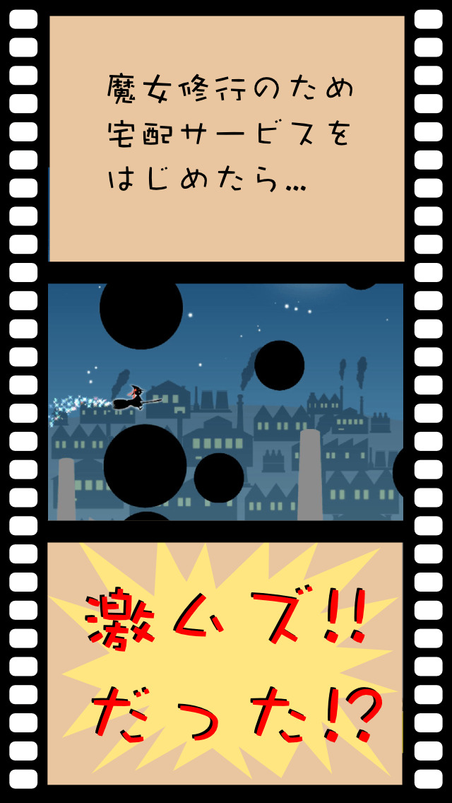 魔女修行で宅配をしたら激ムズだったのスクリーンショット_1