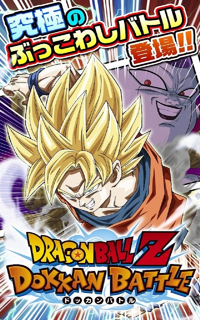 ドラゴンボールZ ドッカンバトルのスクリーンショット_1