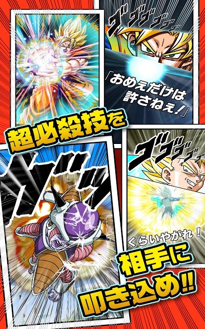 ドラゴンボールZ ドッカンバトルのスクリーンショット_5