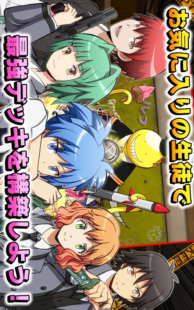 暗殺教室 囲い込みの時間のスクリーンショット_4
