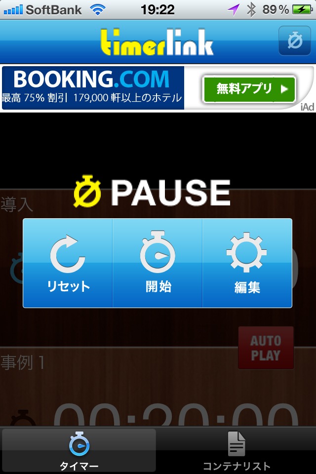 Timer-Linkのスクリーンショット_2